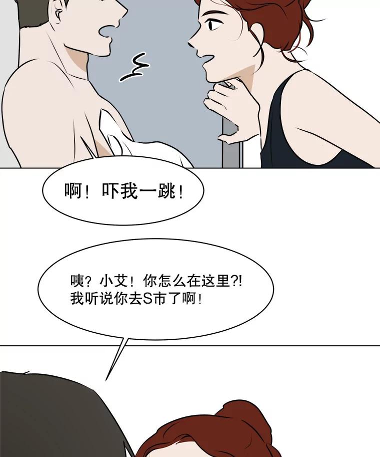 《寻找小艾》66.爱的动力 第24页