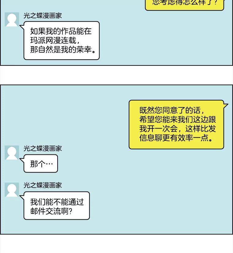 《双甲路边摊》67.豆腐汤（1） 第15页