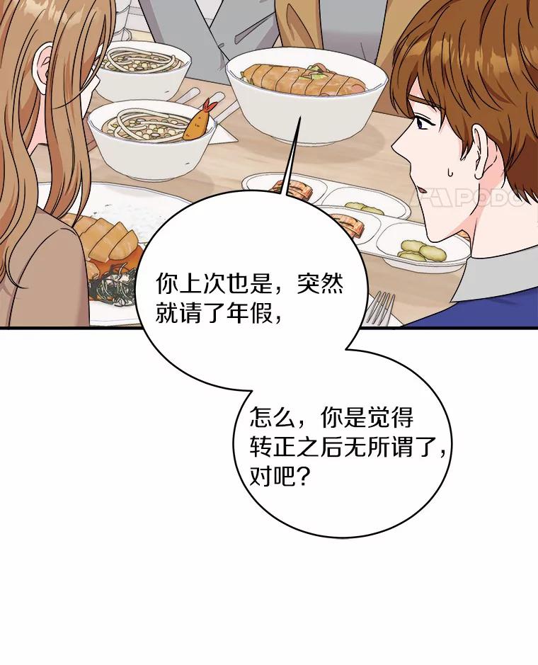 《必须同寝才可以》67.我不能怪他 第82页