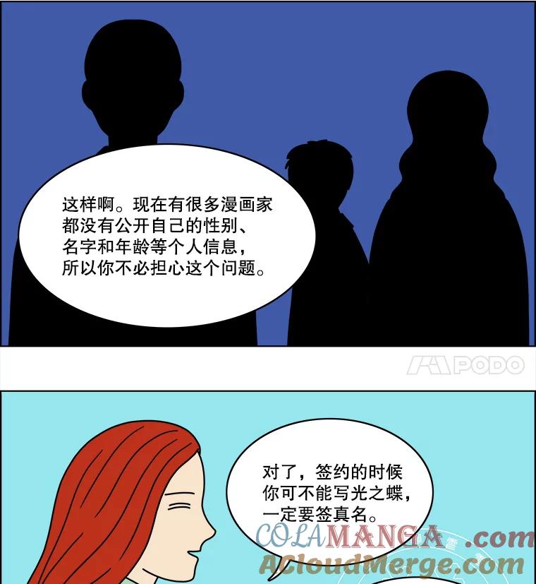 《双甲路边摊》67.豆腐汤（1） 第28页