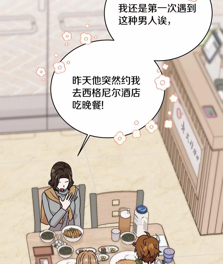 《必须同寝才可以》67.我不能怪他 第55页