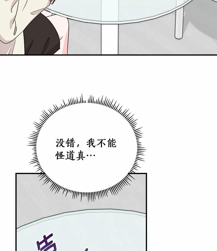 《必须同寝才可以》67.我不能怪他 第112页