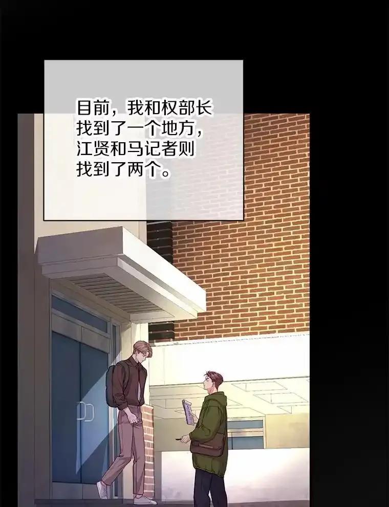《奇怪的告白》66.联手调查 第82页
