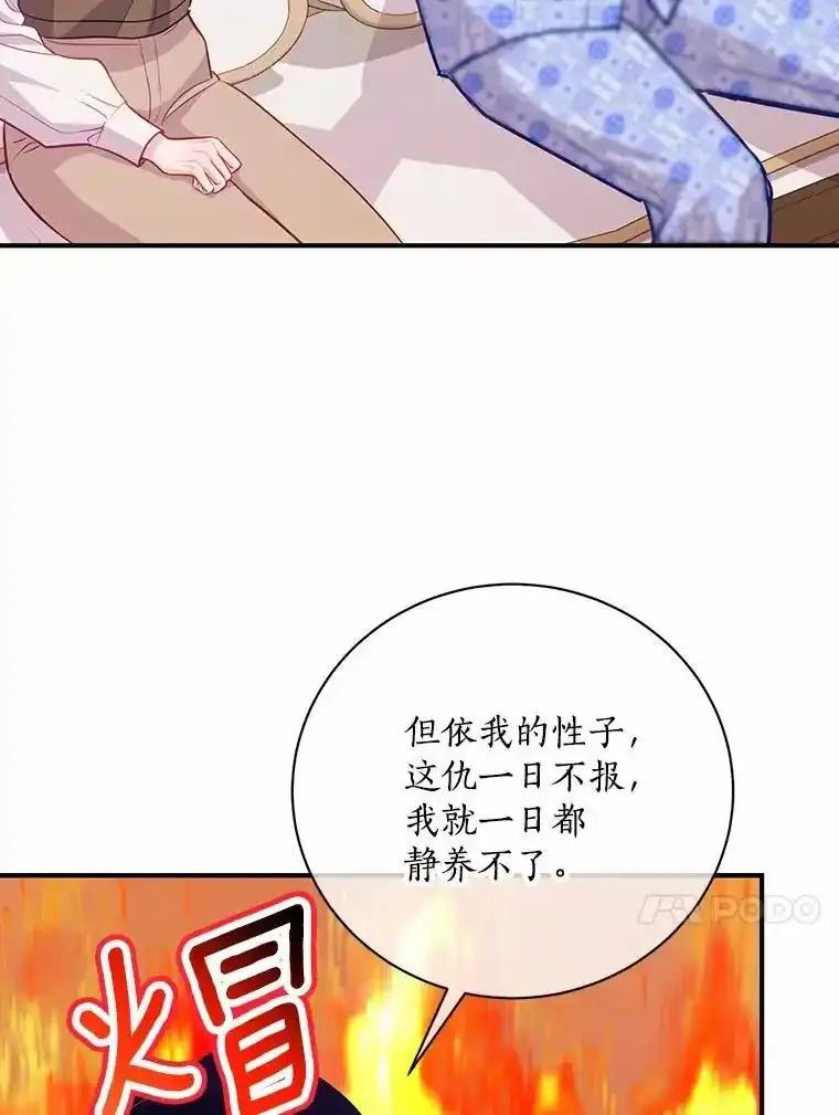 《奇怪的告白》66.联手调查 第38页