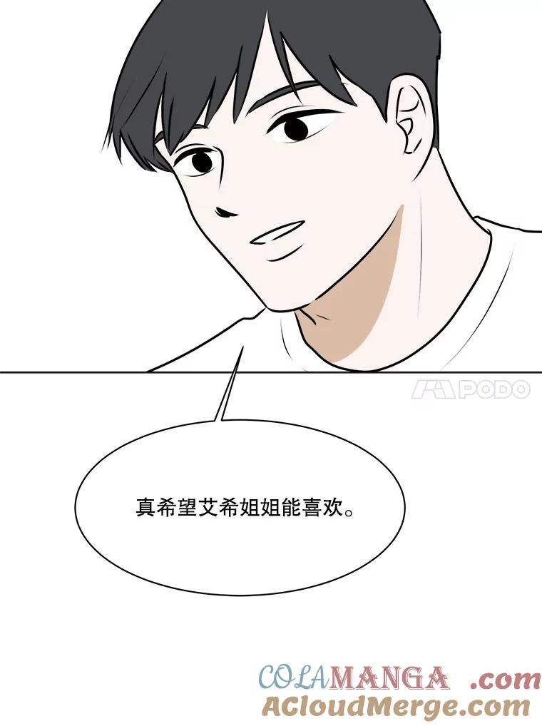 《寻找小艾》66.爱的动力 第73页