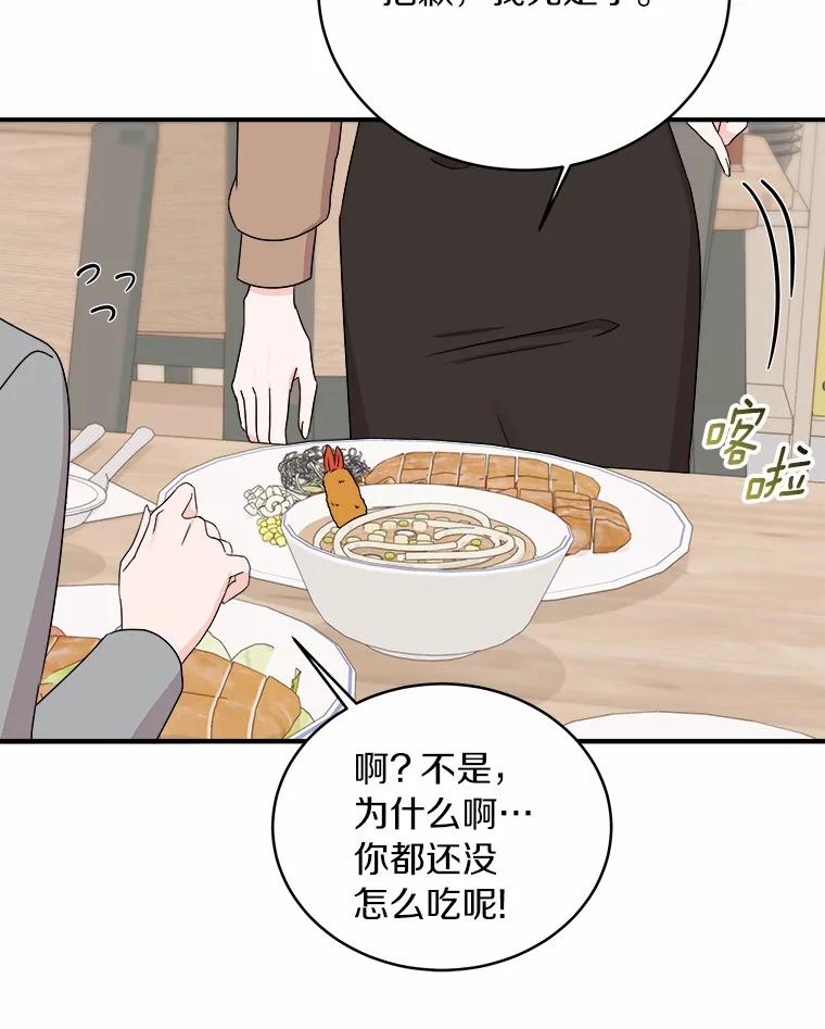 《必须同寝才可以》67.我不能怪他 第90页