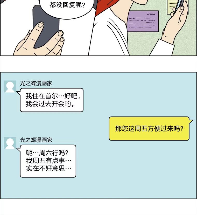 《双甲路边摊》67.豆腐汤（1） 第17页