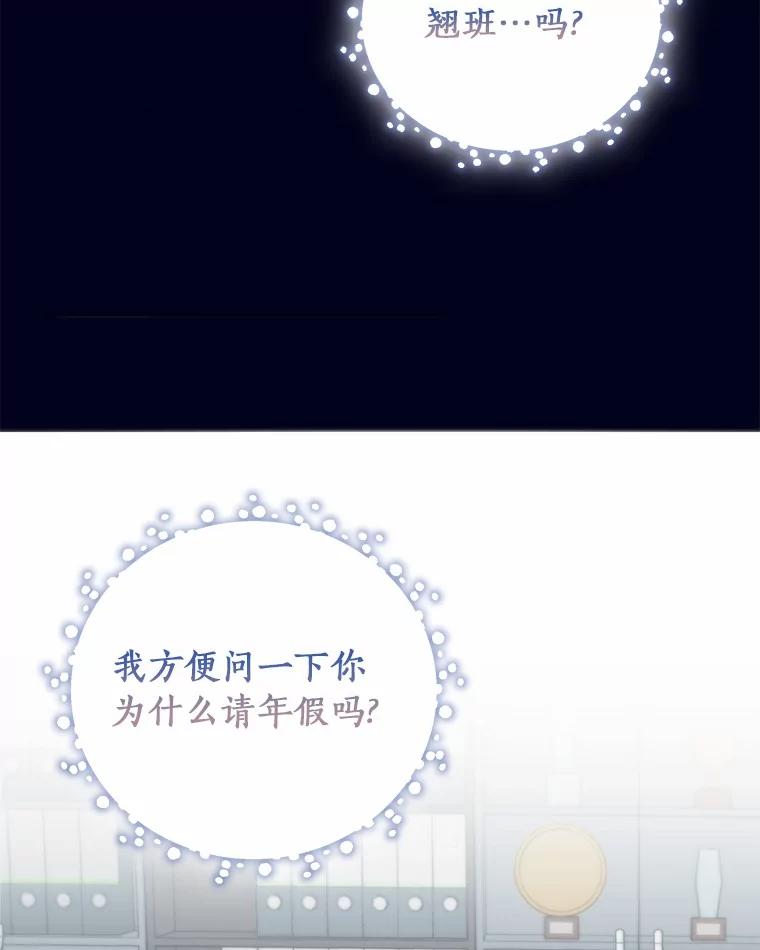 《必须同寝才可以》67.我不能怪他 第104页