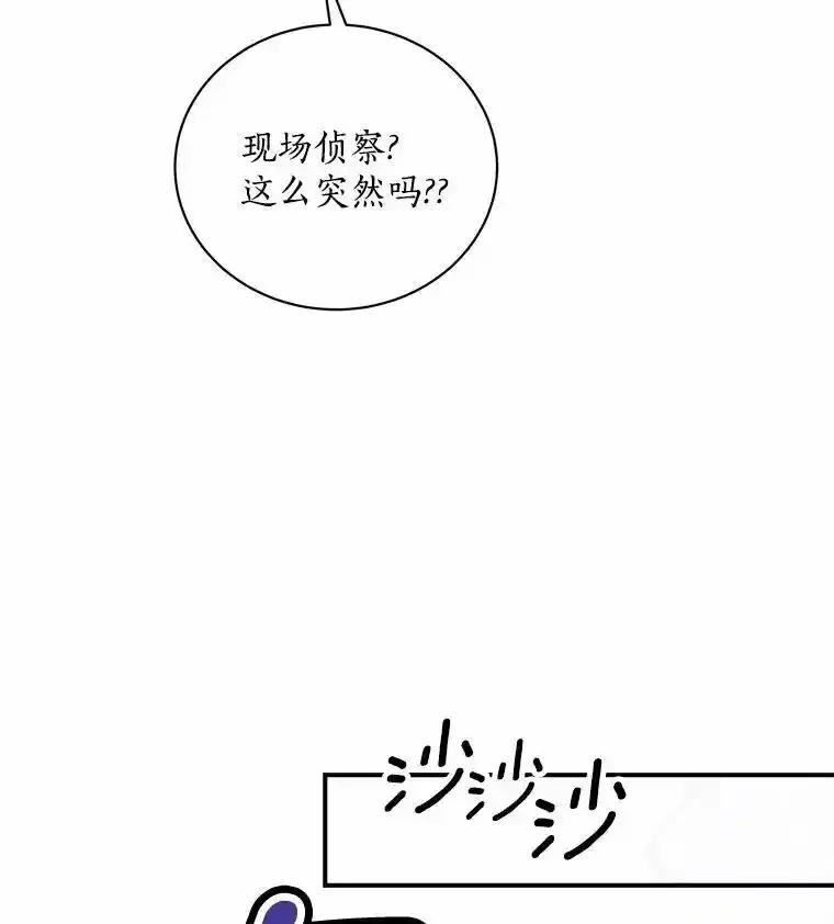 《奇怪的告白》66.联手调查 第19页