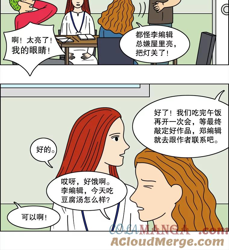 《双甲路边摊》67.豆腐汤（1） 第13页