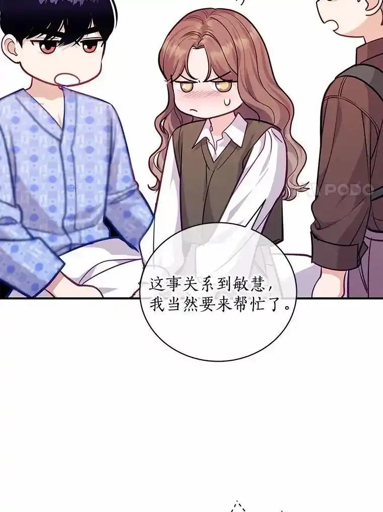 《奇怪的告白》66.联手调查 第7页