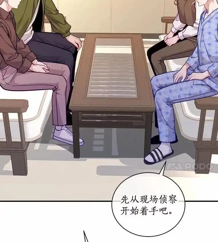 《奇怪的告白》66.联手调查 第18页