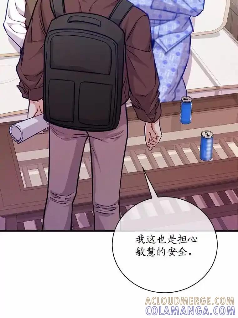 《奇怪的告白》66.联手调查 第41页