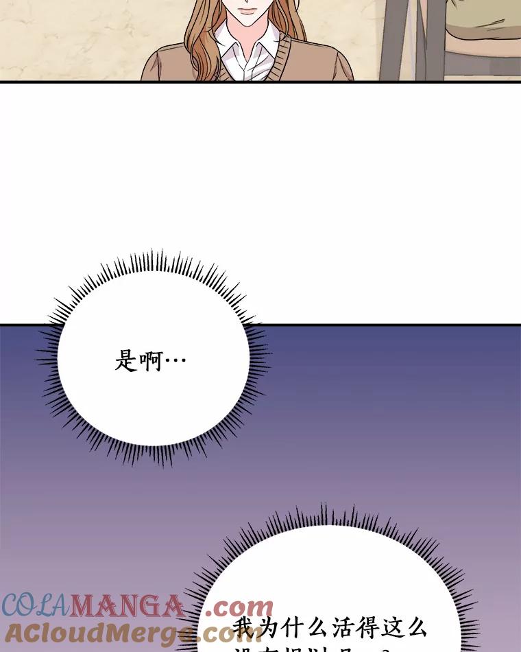 《必须同寝才可以》67.我不能怪他 第97页