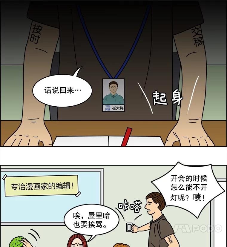 《双甲路边摊》67.豆腐汤（1） 第12页