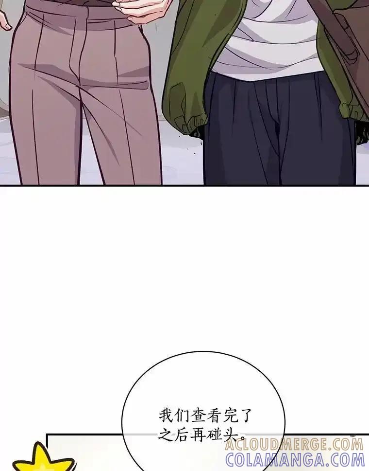 《奇怪的告白》66.联手调查 第49页