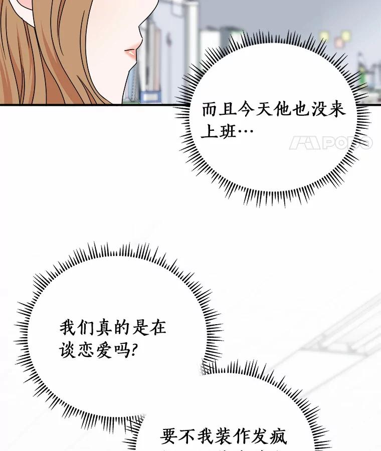 《必须同寝才可以》67.我不能怪他 第23页