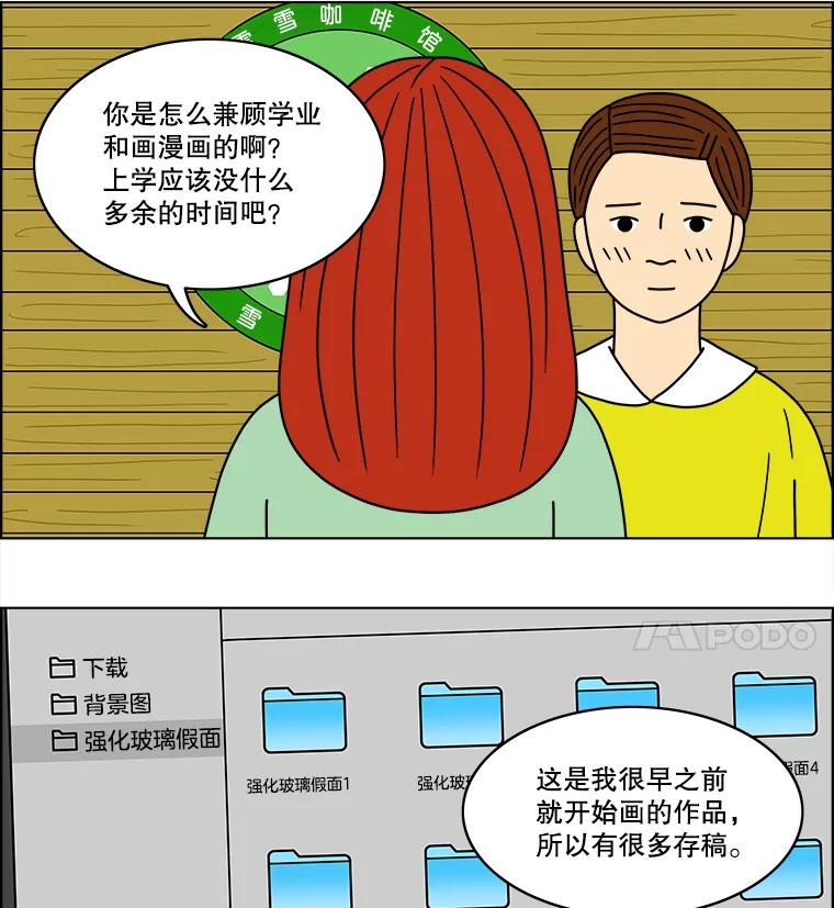 《双甲路边摊》67.豆腐汤（1） 第24页