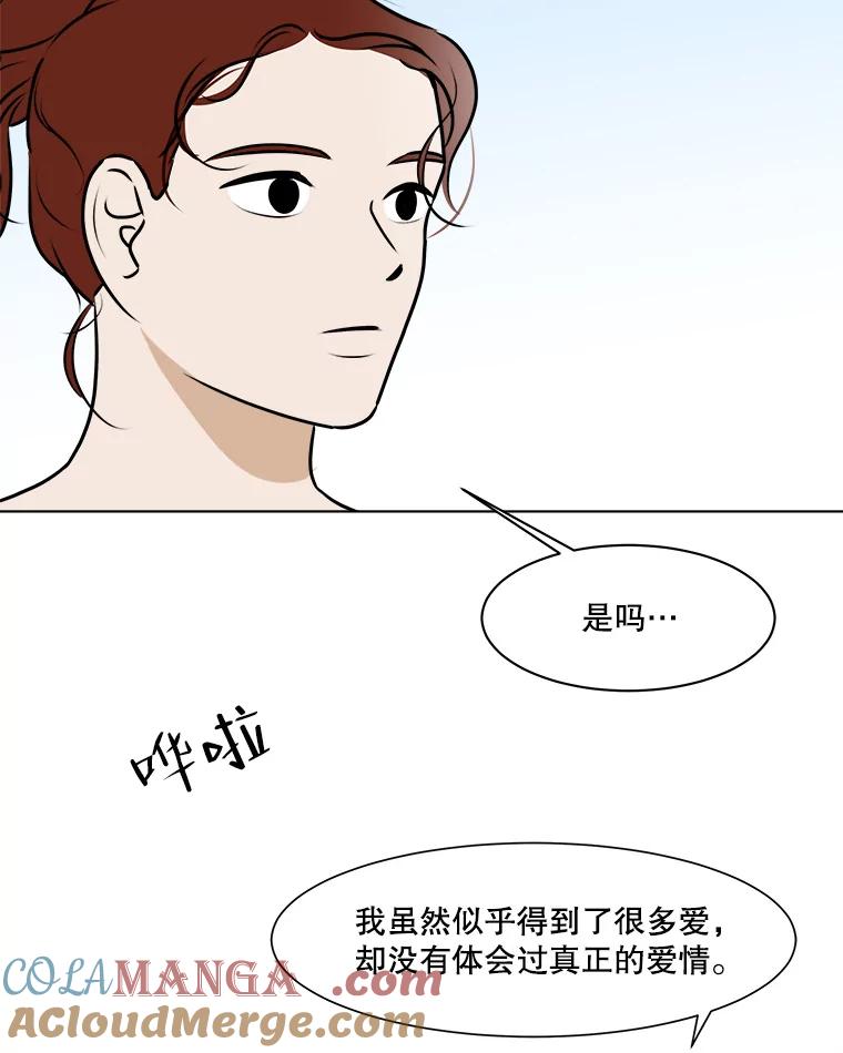 《寻找小艾》66.爱的动力 第43页