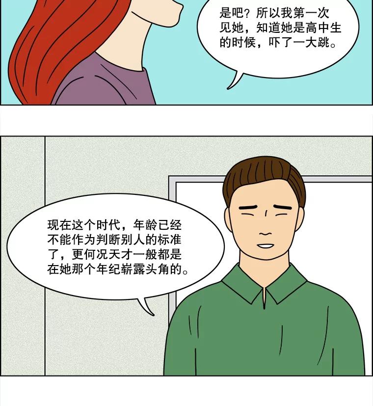 《双甲路边摊》67.豆腐汤（1） 第35页