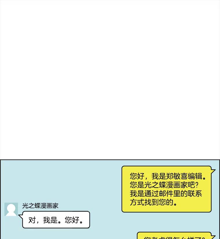 《双甲路边摊》67.豆腐汤（1） 第14页