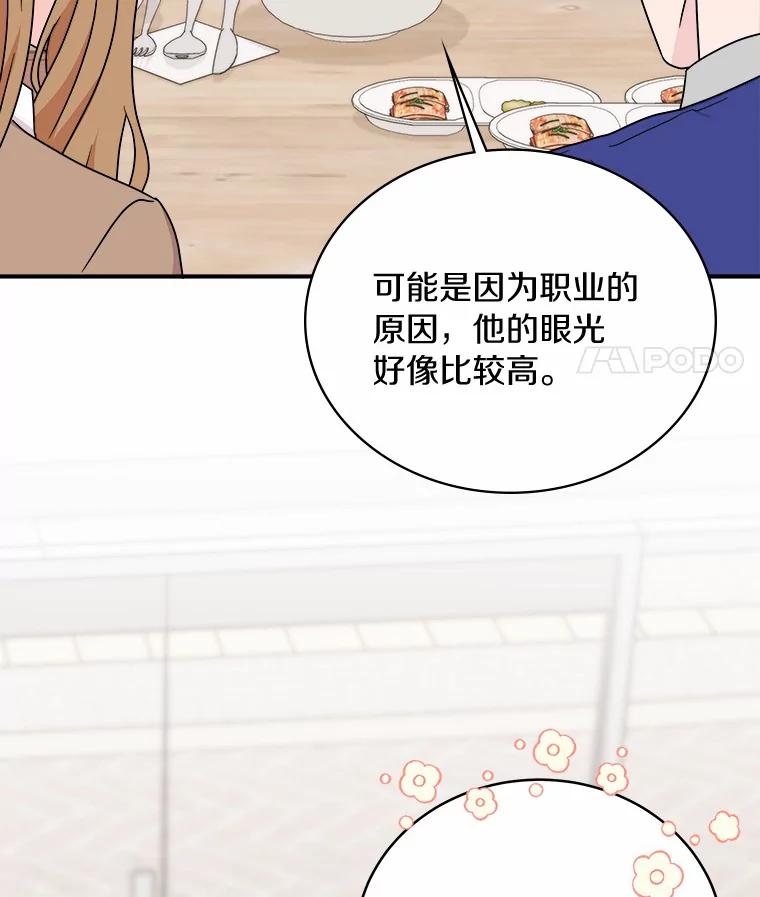 《必须同寝才可以》67.我不能怪他 第54页