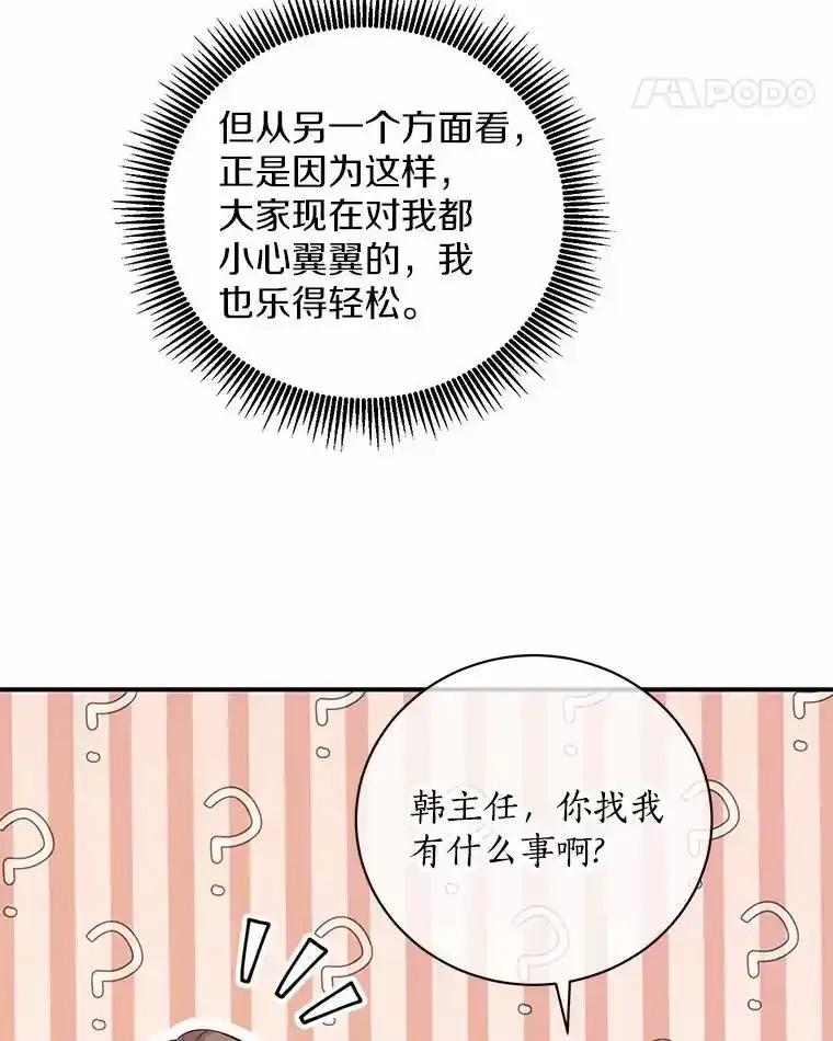 《奇怪的告白》66.联手调查 第95页