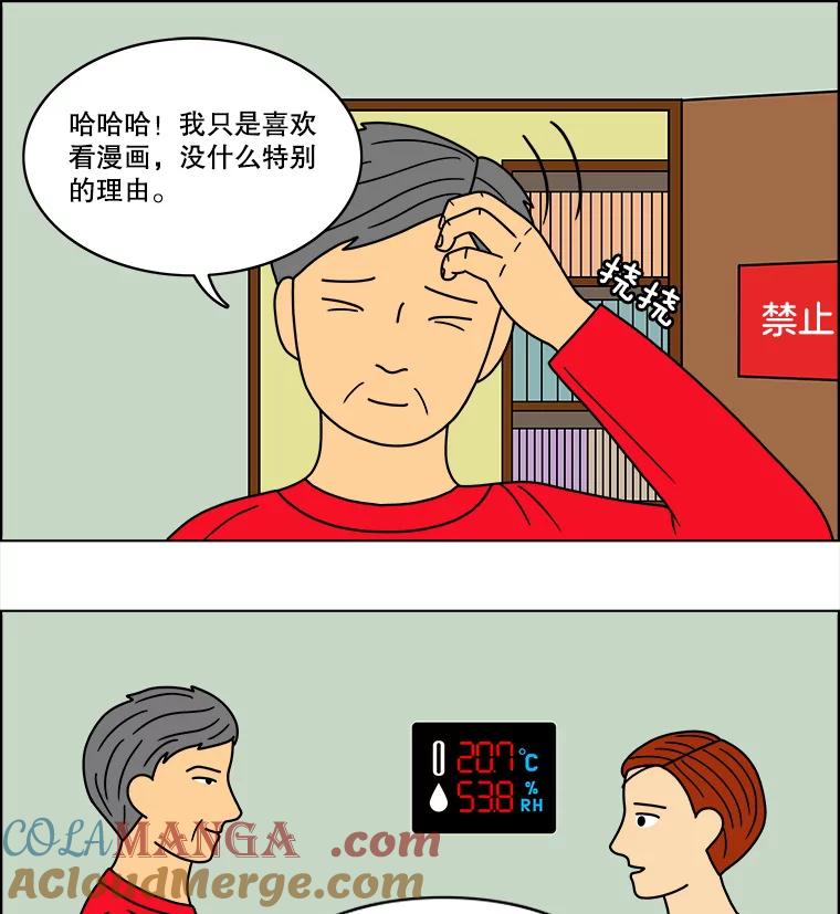 《双甲路边摊》67.豆腐汤（1） 第46页