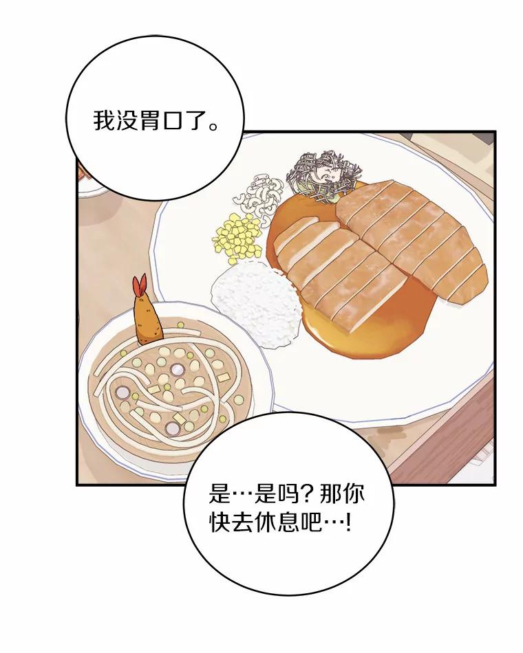 《必须同寝才可以》67.我不能怪他 第91页