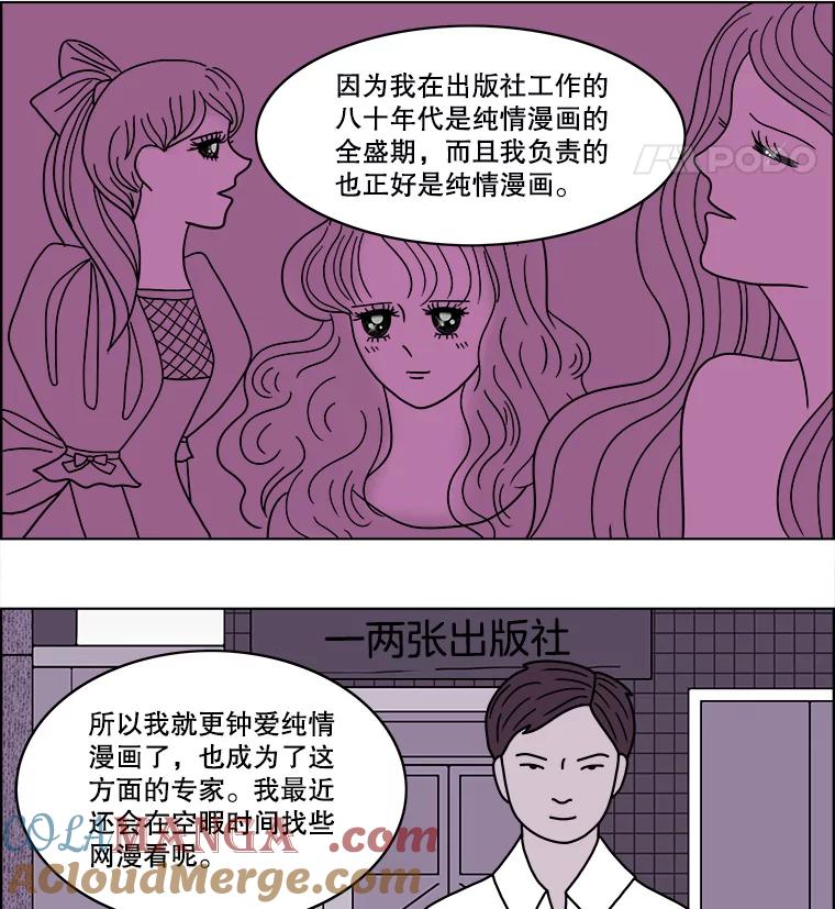 《双甲路边摊》67.豆腐汤（1） 第52页