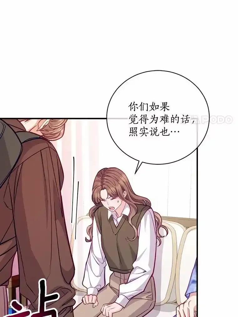 《奇怪的告白》66.联手调查 第32页