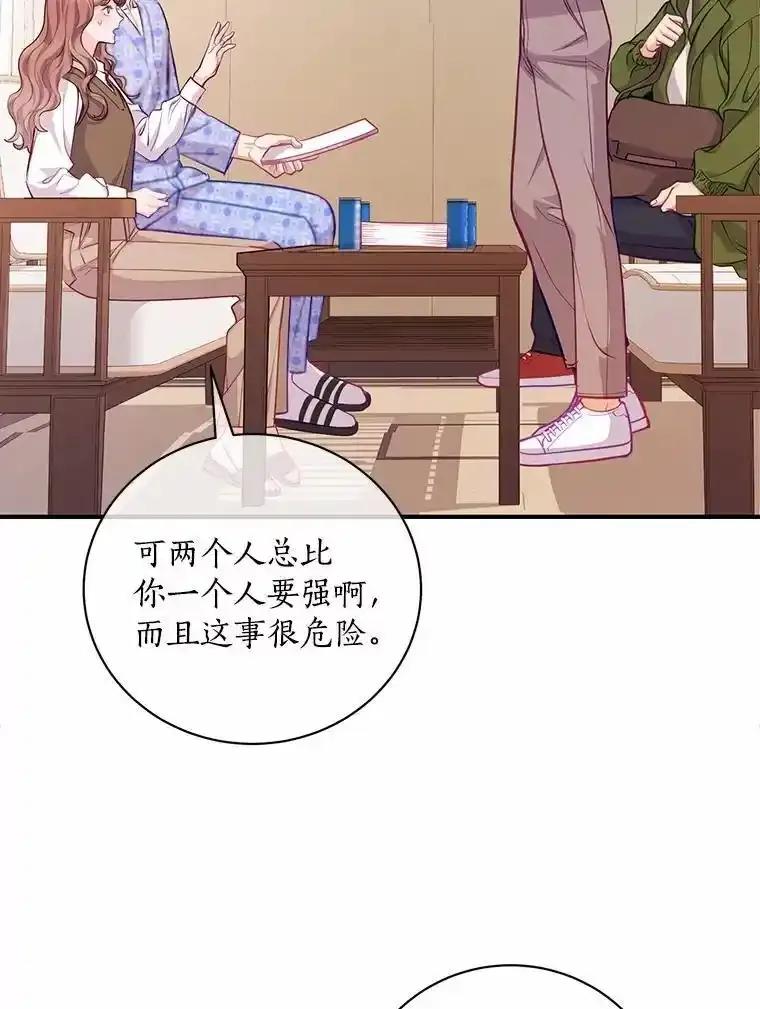 《奇怪的告白》66.联手调查 第36页