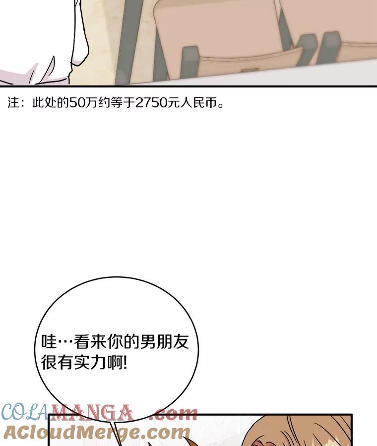 《必须同寝才可以》67.我不能怪他 第57页