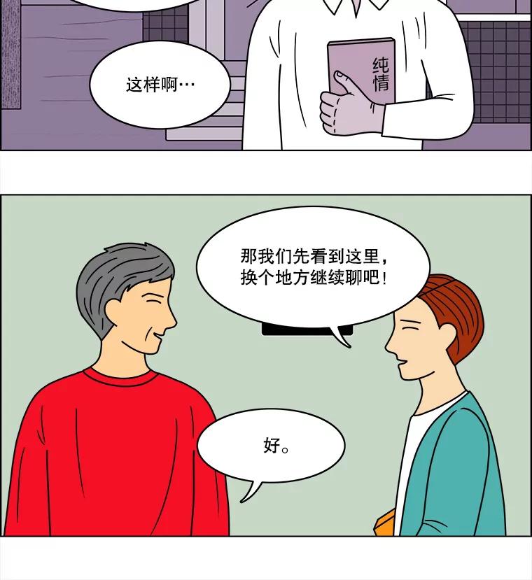 《双甲路边摊》67.豆腐汤（1） 第53页