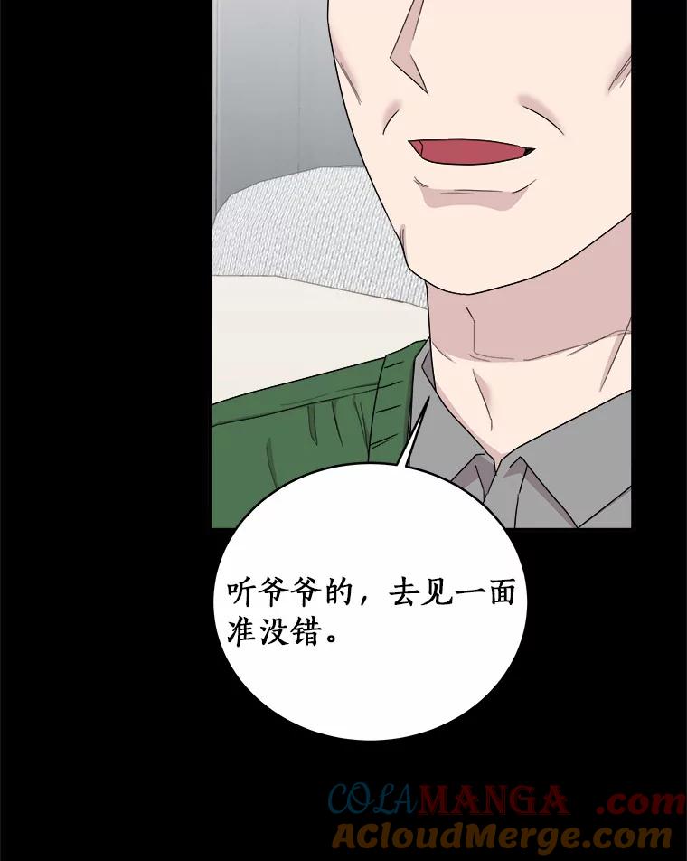 《必须同寝才可以》67.我不能怪他 第9页