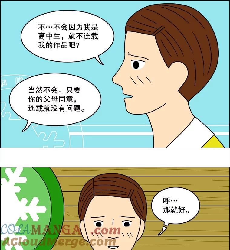 《双甲路边摊》67.豆腐汤（1） 第22页