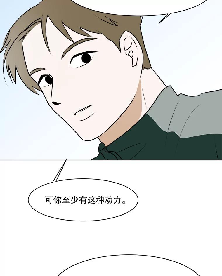 《寻找小艾》66.爱的动力 第45页