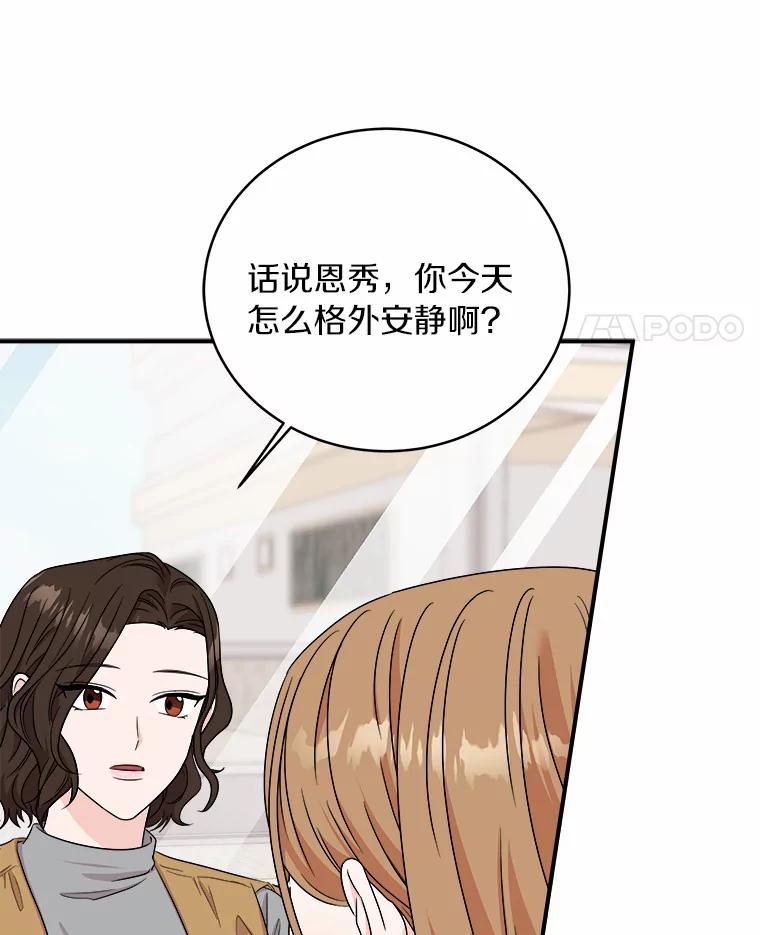 《必须同寝才可以》67.我不能怪他 第75页