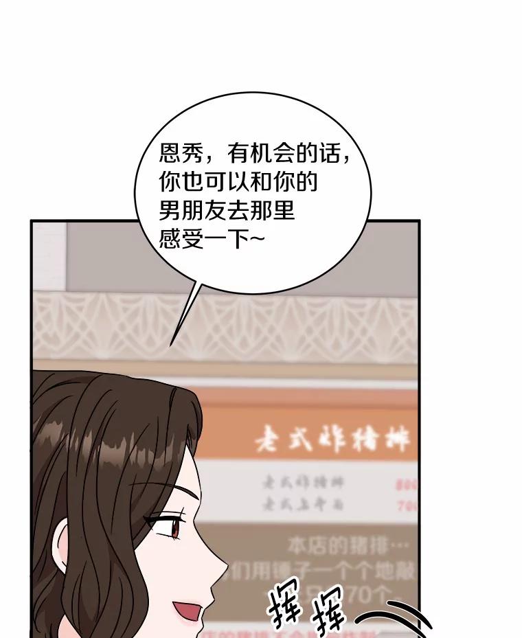 《必须同寝才可以》67.我不能怪他 第59页