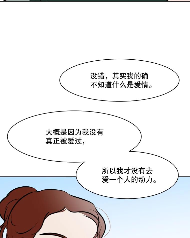 《寻找小艾》66.爱的动力 第41页