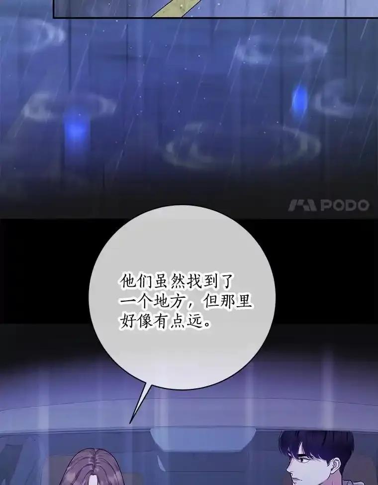 《奇怪的告白》66.联手调查 第55页