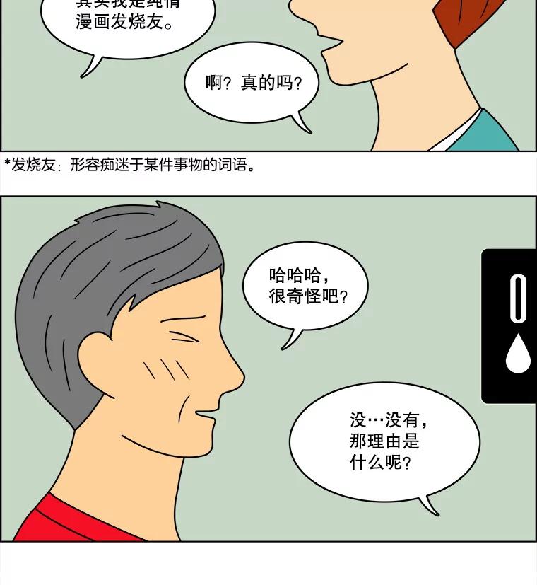 《双甲路边摊》67.豆腐汤（1） 第51页
