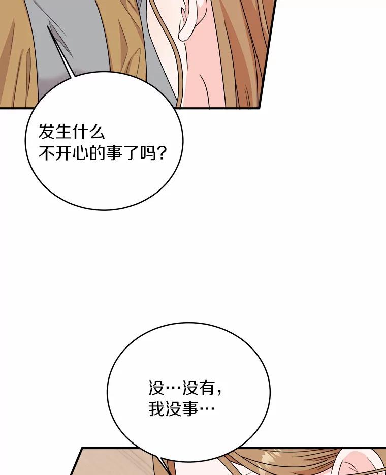 《必须同寝才可以》67.我不能怪他 第76页