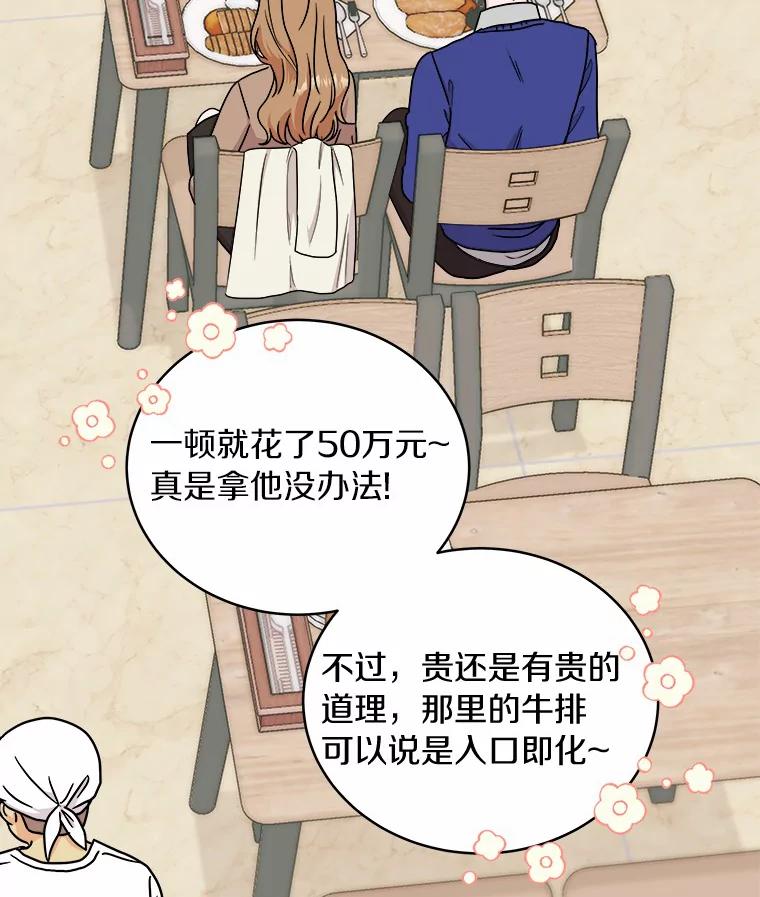 《必须同寝才可以》67.我不能怪他 第56页