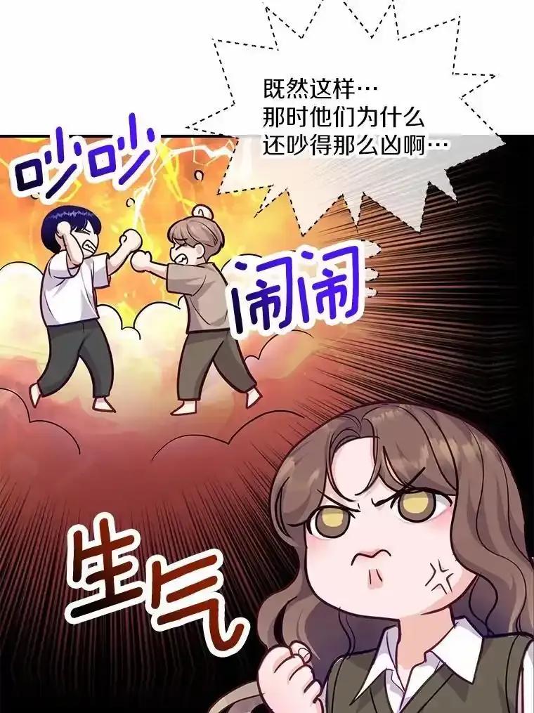 《奇怪的告白》66.联手调查 第8页