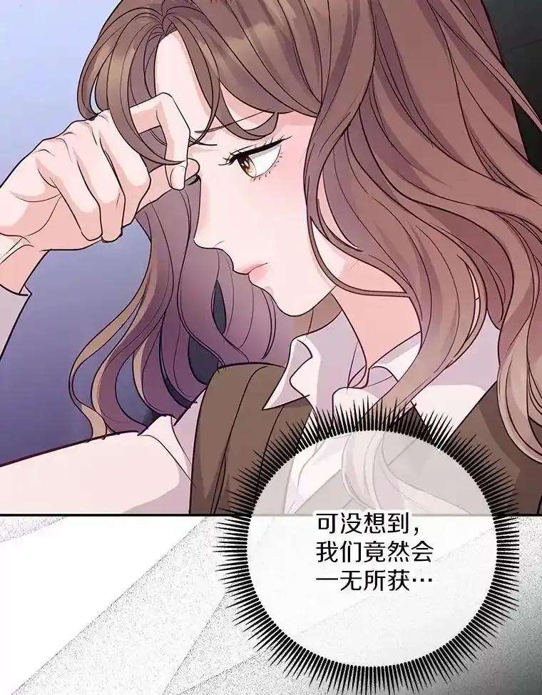《奇怪的告白》66.联手调查 第59页
