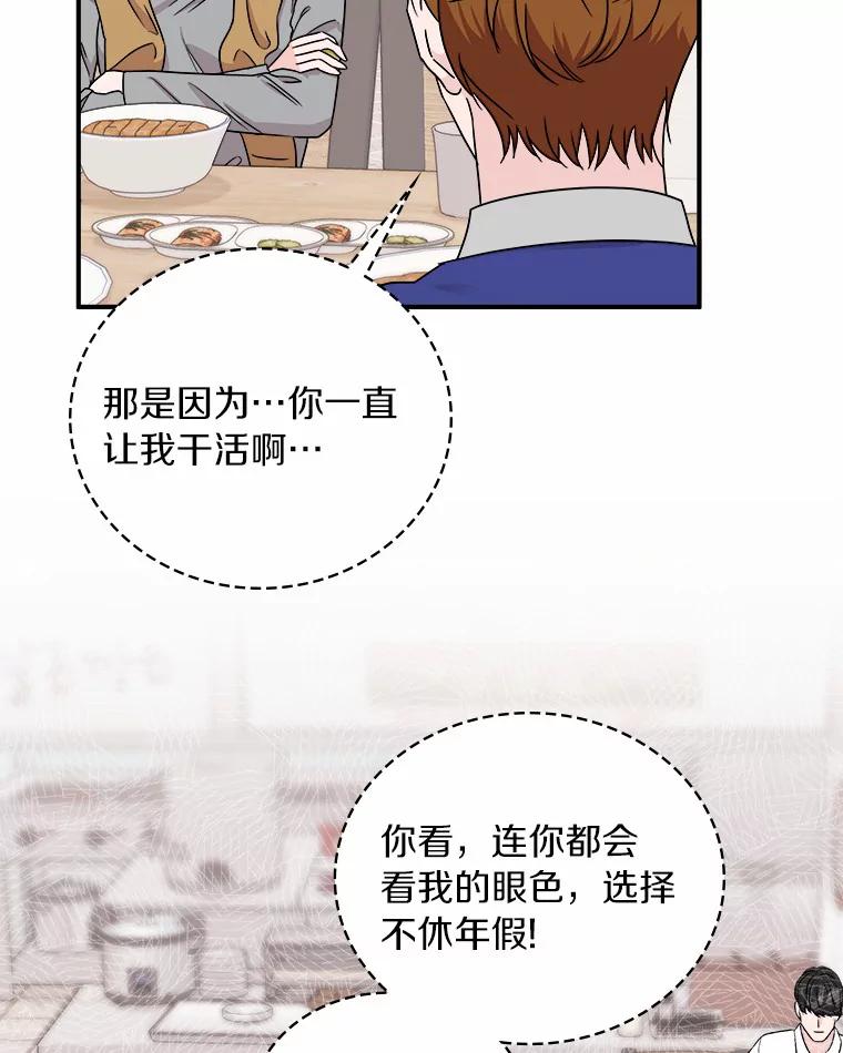 《必须同寝才可以》67.我不能怪他 第95页