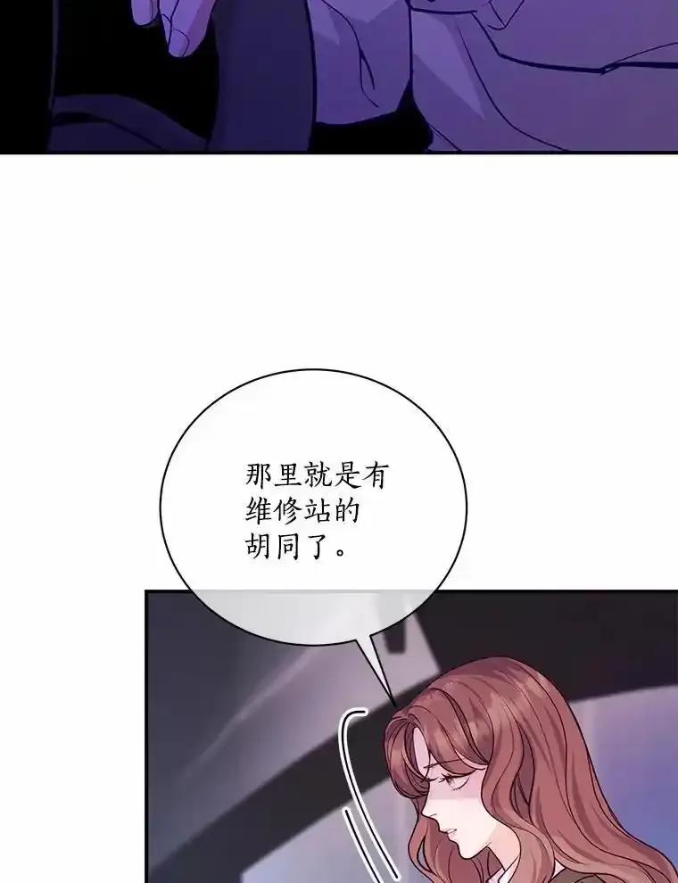 《奇怪的告白》66.联手调查 第79页