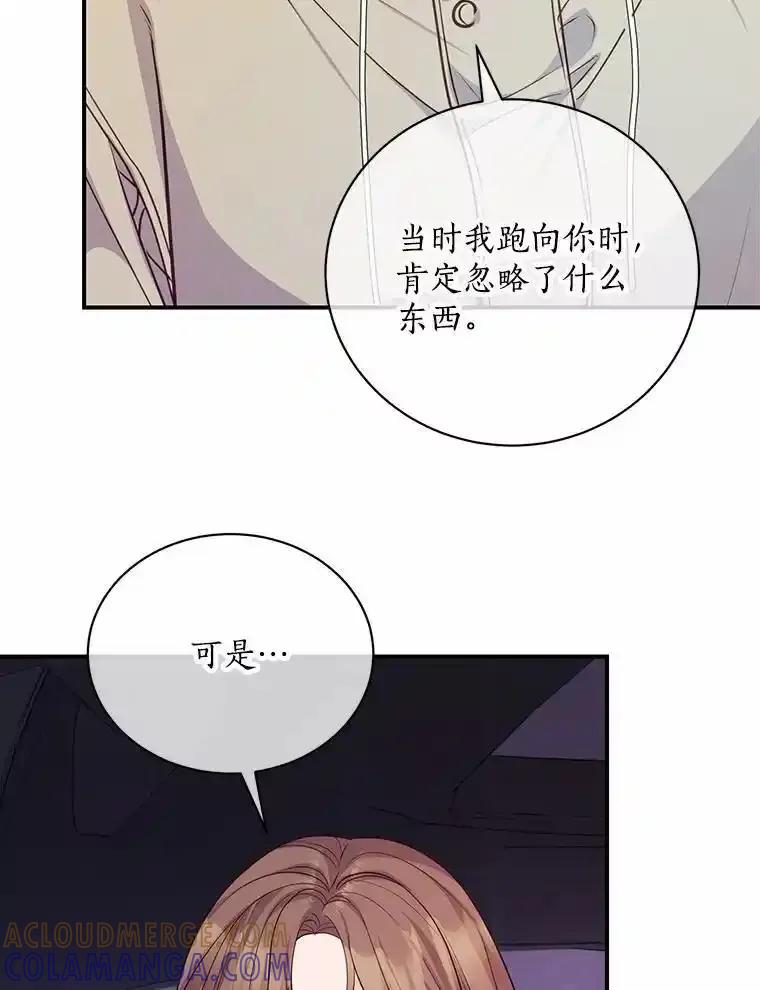 《奇怪的告白》66.联手调查 第73页
