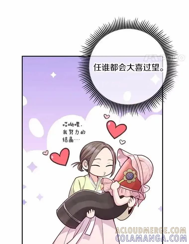 《奇怪的告白》66.联手调查 第105页